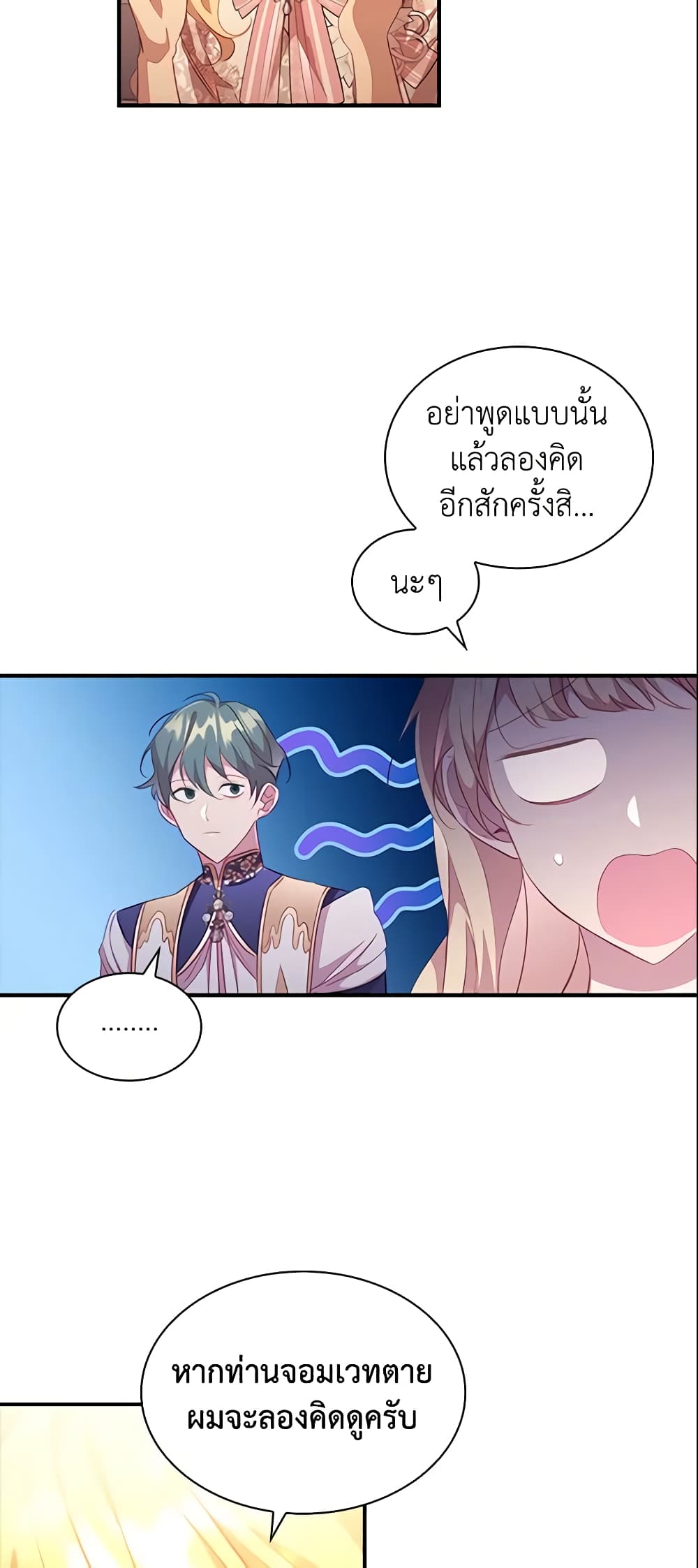 อ่านการ์ตูน The Beloved Little Princess 103 ภาพที่ 19