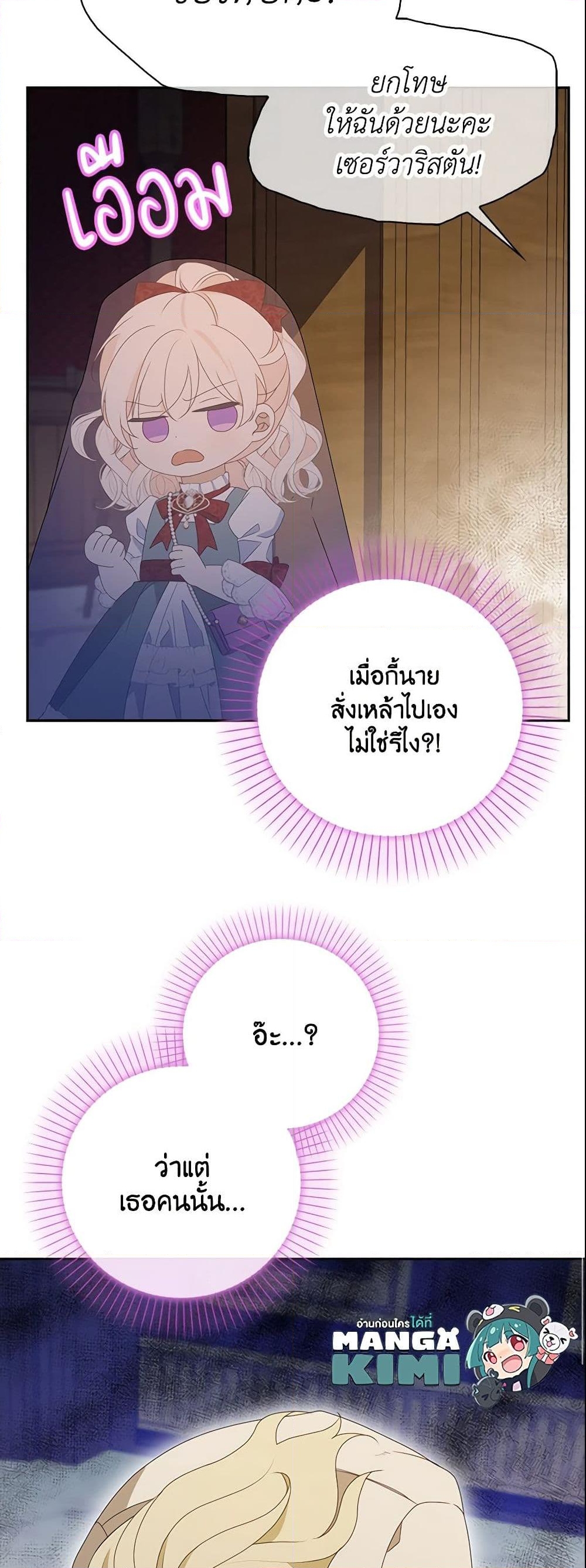 อ่านการ์ตูน The Gangster Baby of the Duke’s Family 21 ภาพที่ 44