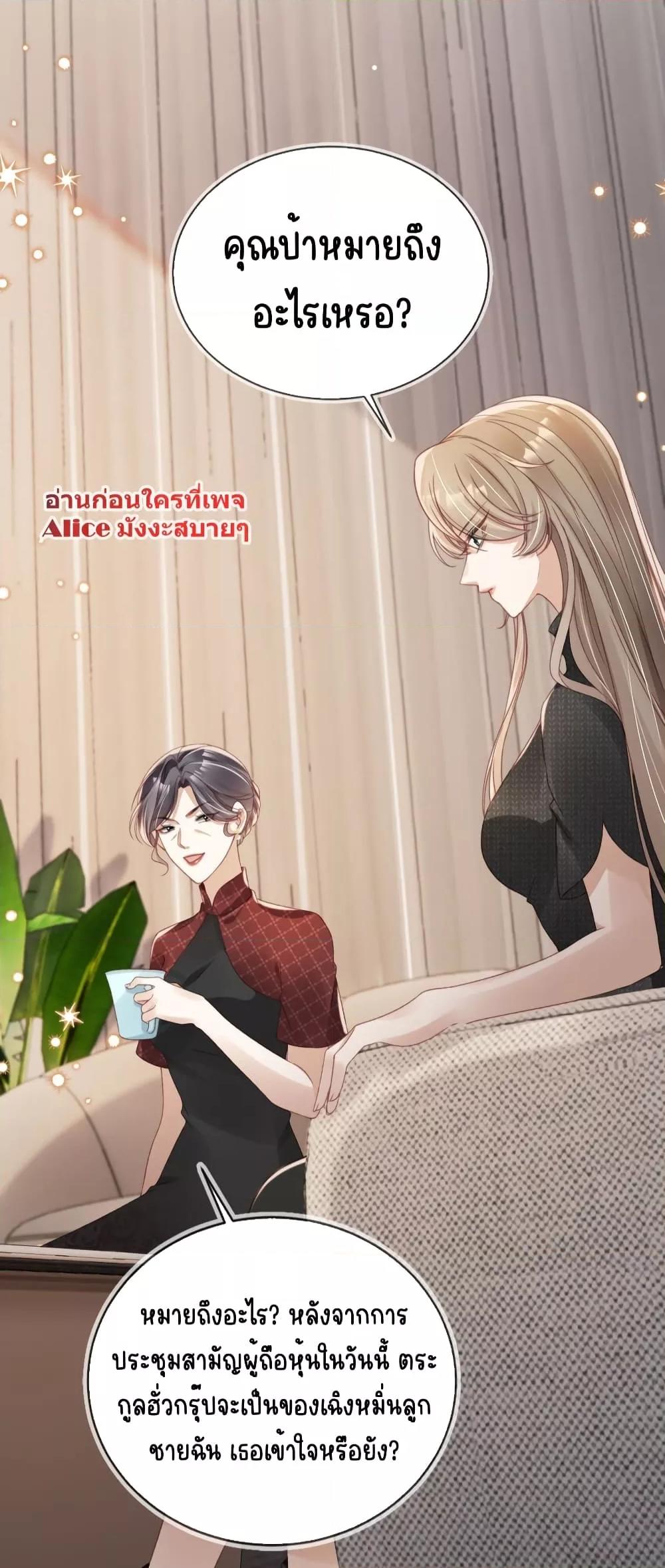 อ่านการ์ตูน After Rebirth, I Married a Disabled Boss 25 ภาพที่ 14