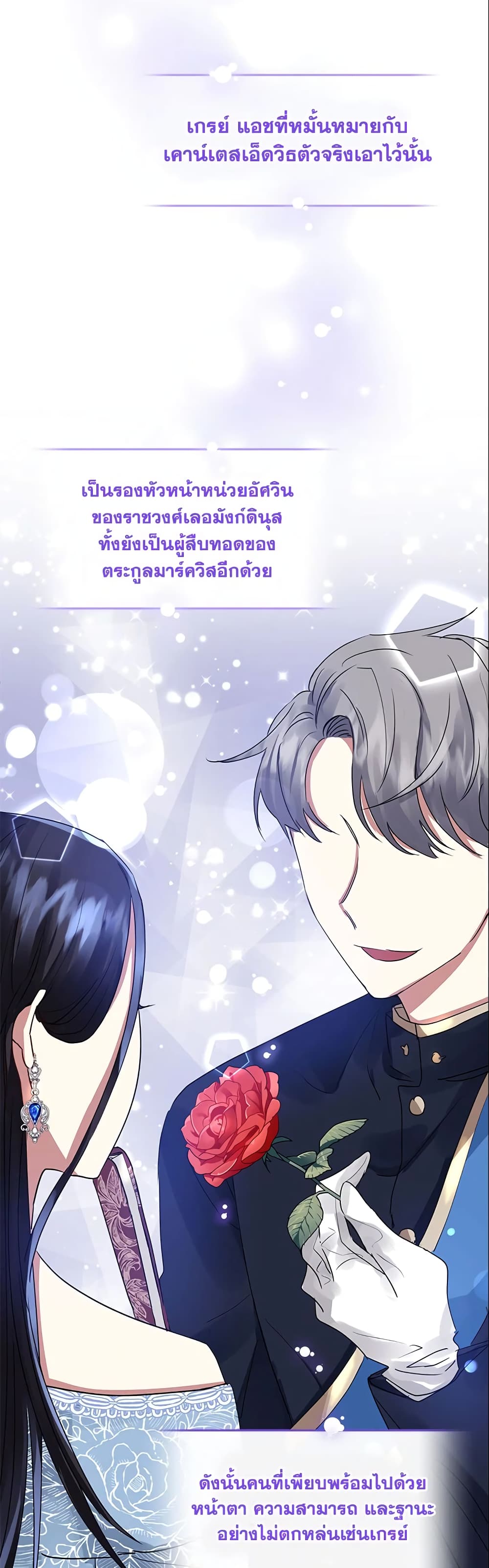 อ่านการ์ตูน I’m A Villainess, But I Picked Up the Male Lead 5 ภาพที่ 46