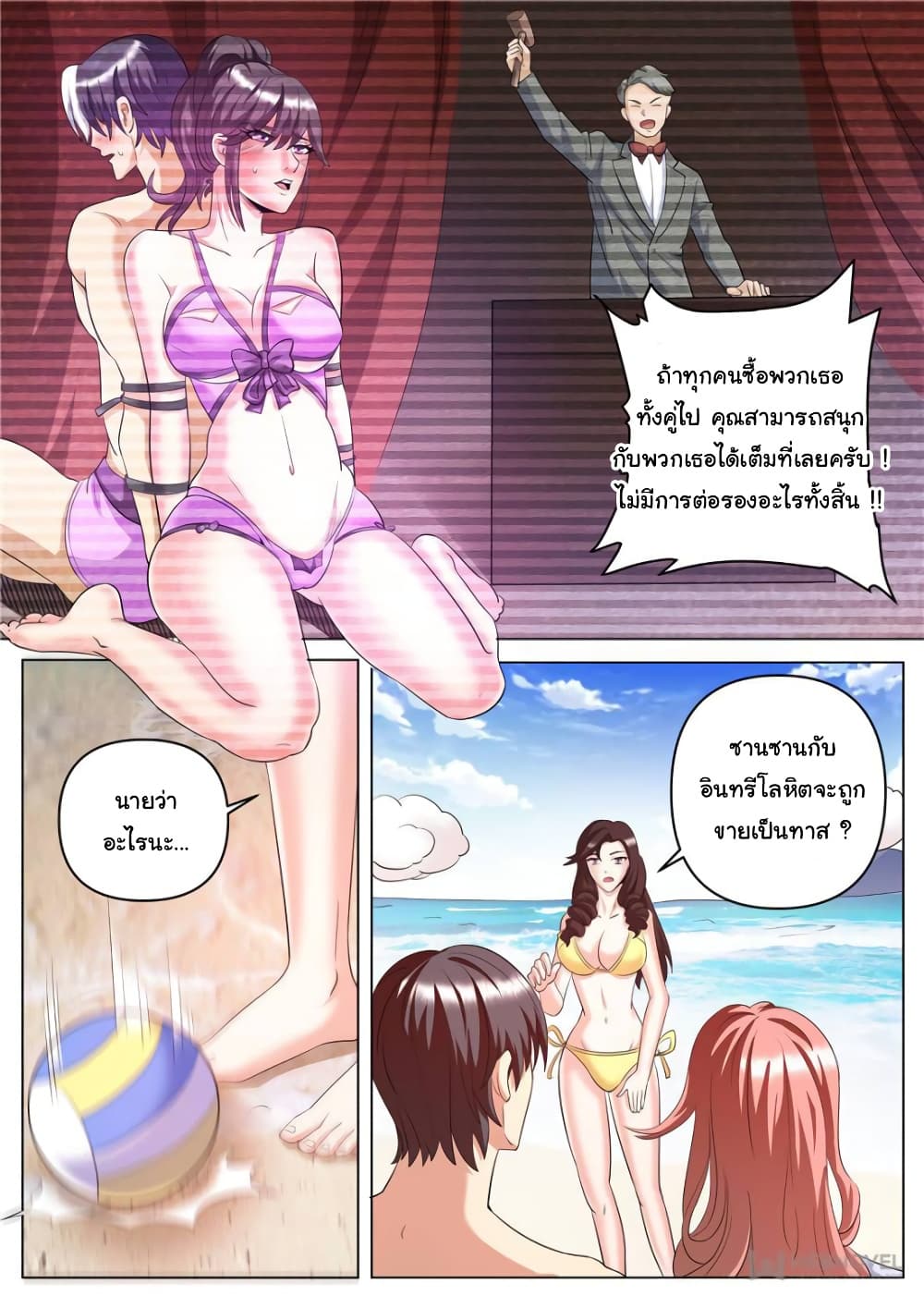 อ่านการ์ตูน The Superb Captain in the City 254 ภาพที่ 6