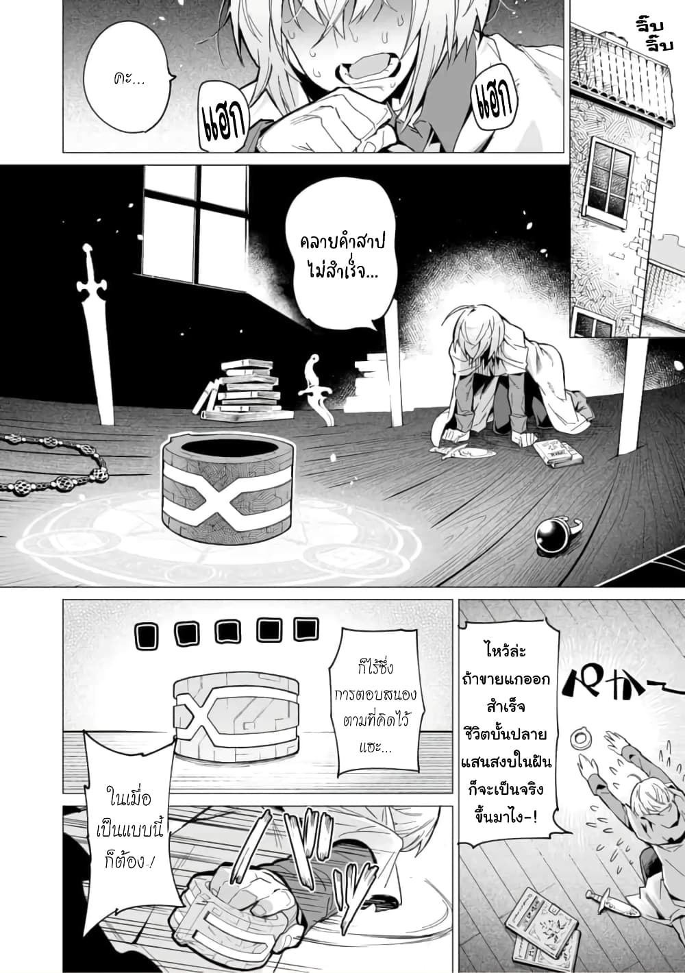 อ่านการ์ตูน Saikyou no Chikara wo Te ni Ireta Kawari ni Onna ni Narimashita 1 ภาพที่ 7