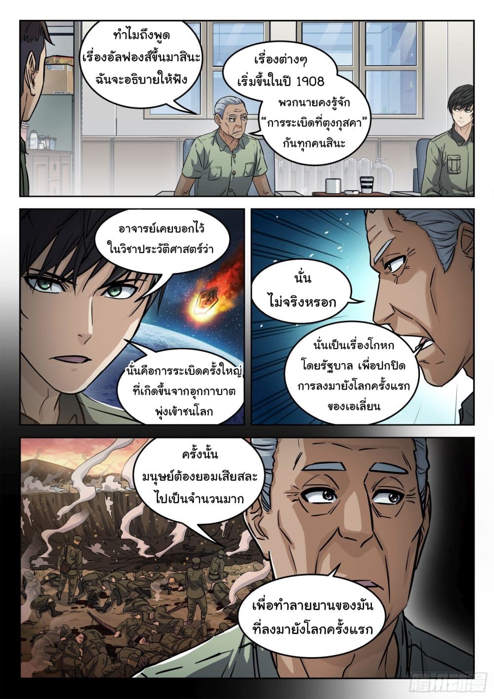 อ่านการ์ตูน Beyond The Sky 104 ภาพที่ 14