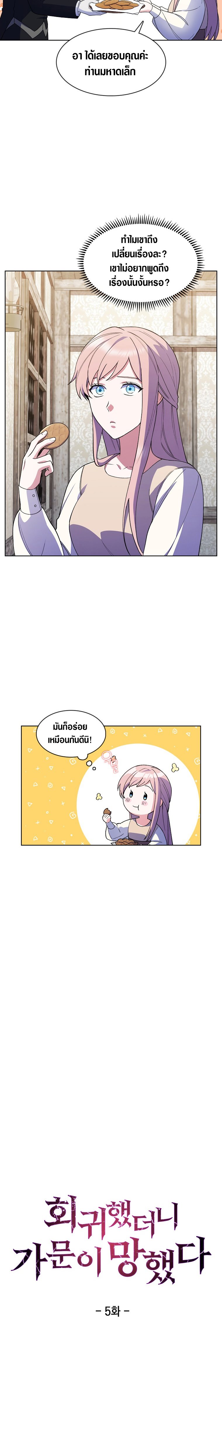 อ่านการ์ตูน I Regressed to My Ruined Family 5 ภาพที่ 11