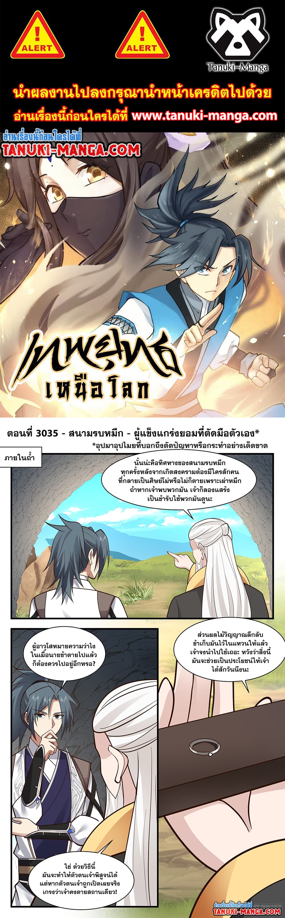 อ่านการ์ตูน Martial Peak 3035 ภาพที่ 1