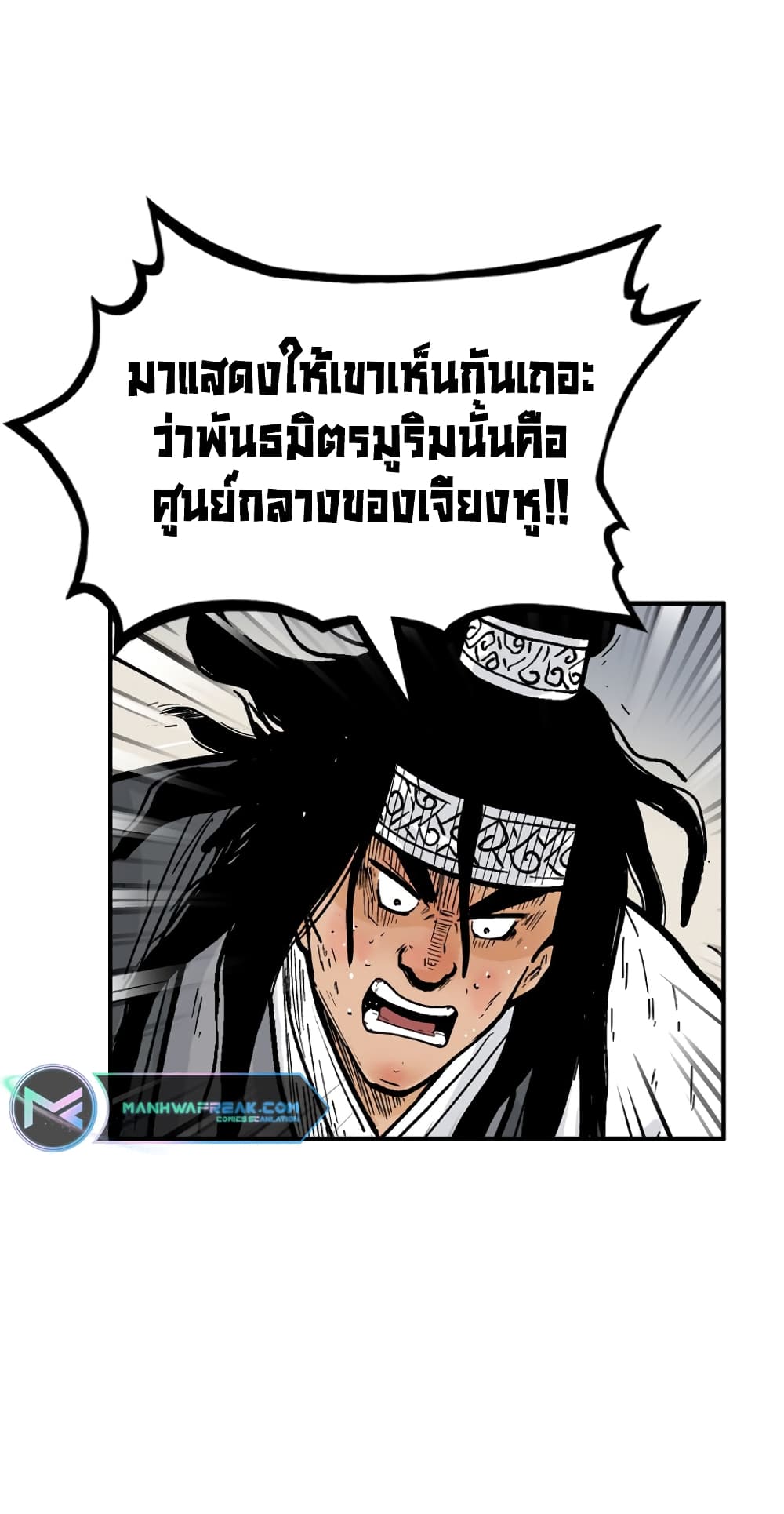 อ่านการ์ตูน Fist Demon Of Mount Hua 118 ภาพที่ 26