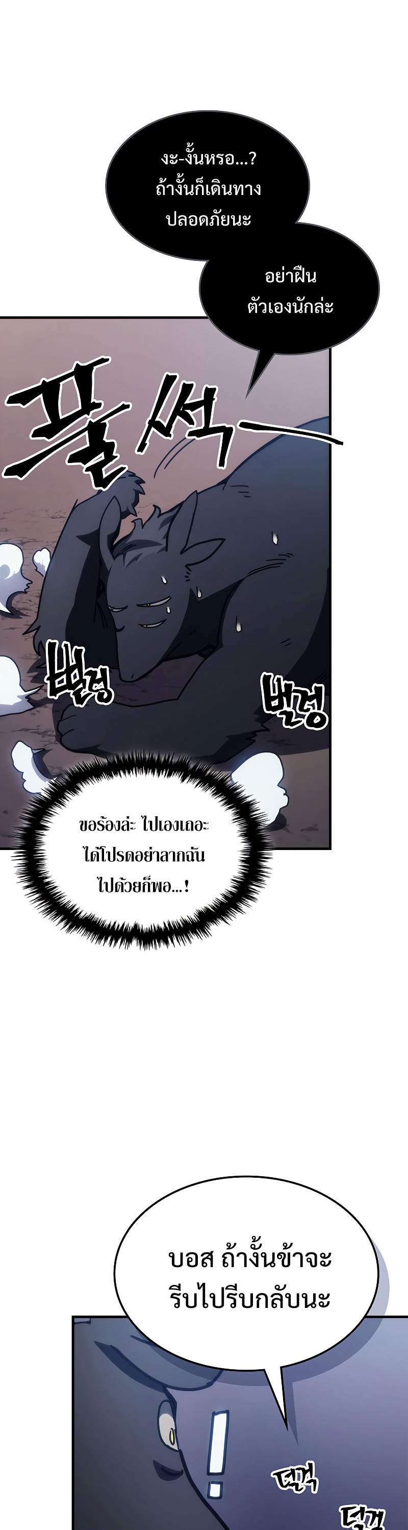 อ่านการ์ตูน Mr Devourer Please Act Like a Final Boss 21 ภาพที่ 18