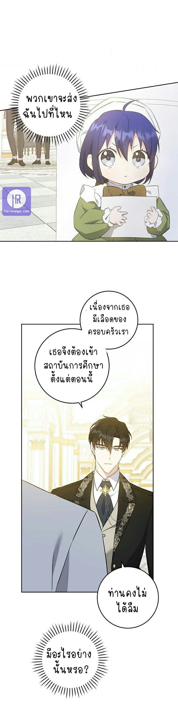 อ่านการ์ตูน Please Give Me the Pacifier 39 ภาพที่ 14