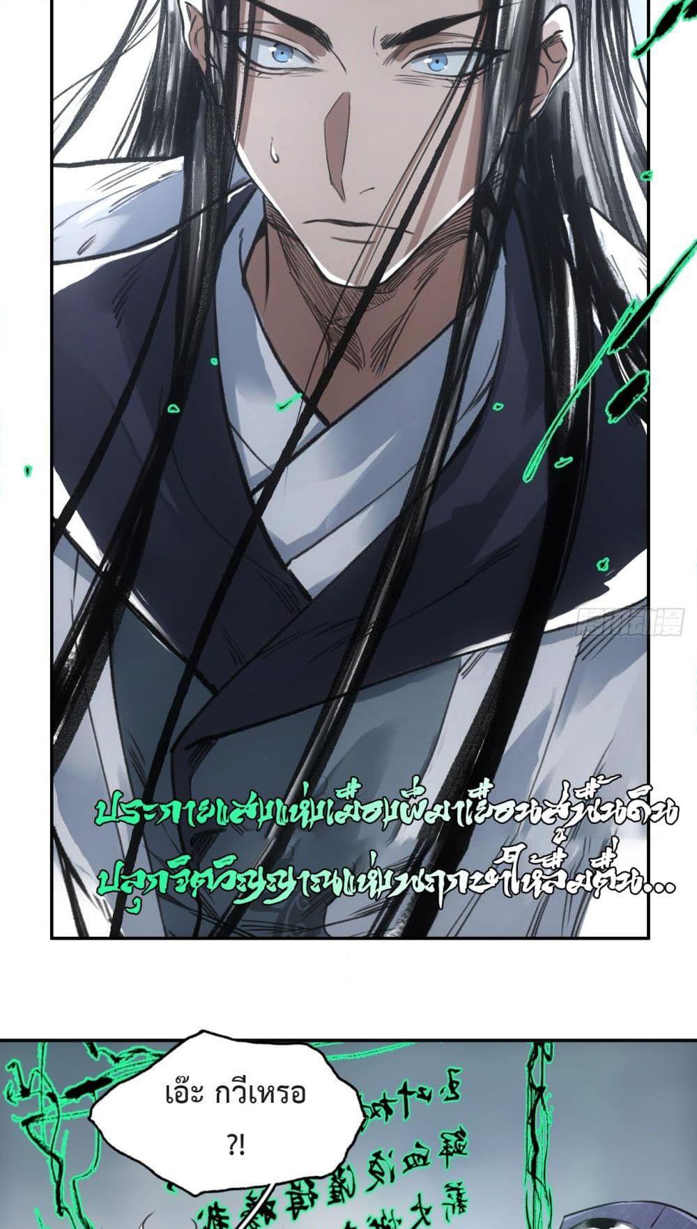 อ่านการ์ตูน Sword Of Destiny 9 ภาพที่ 17