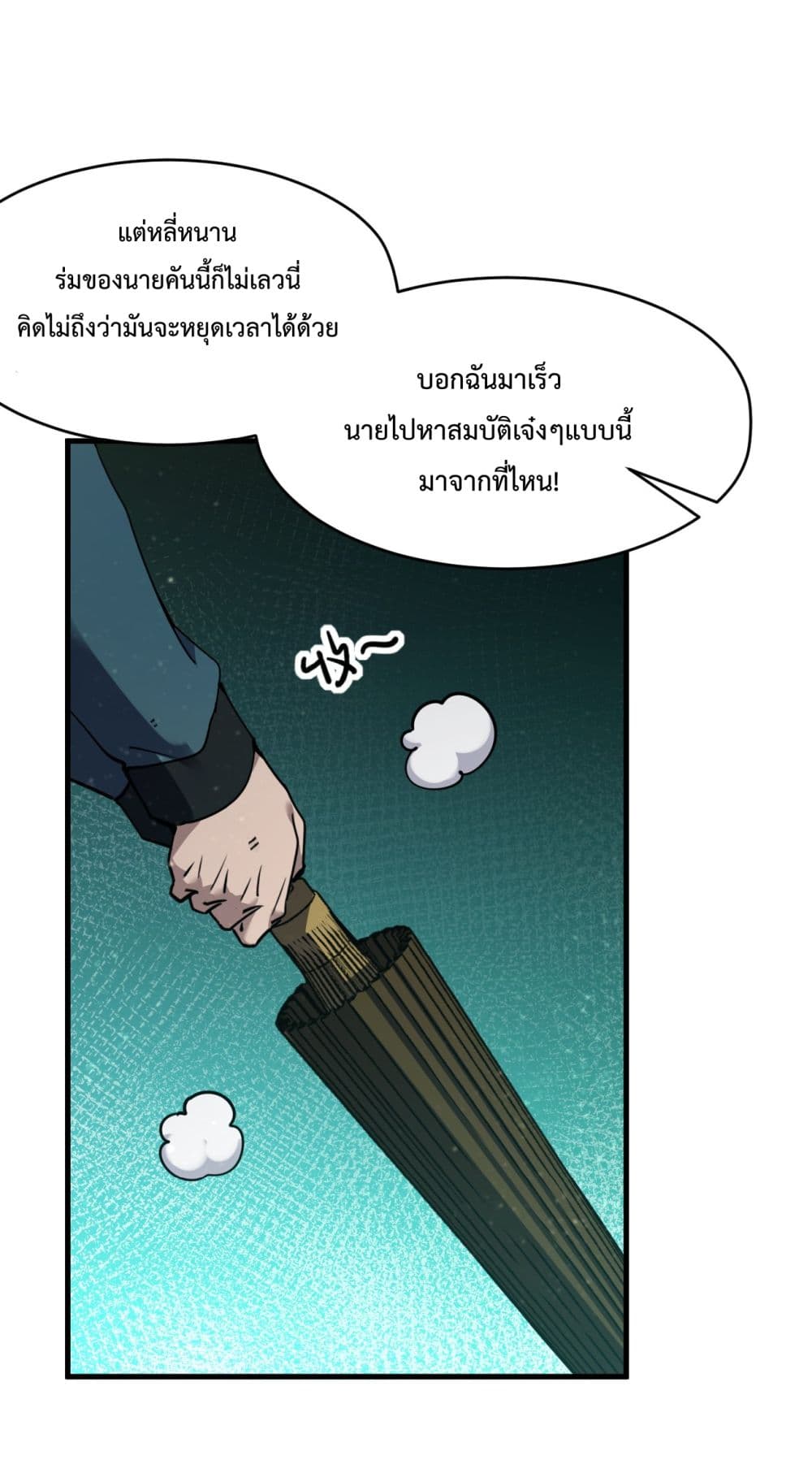 อ่านการ์ตูน I Went To Raid Tomb, But There Were Barrages Everywhere 2 ภาพที่ 87