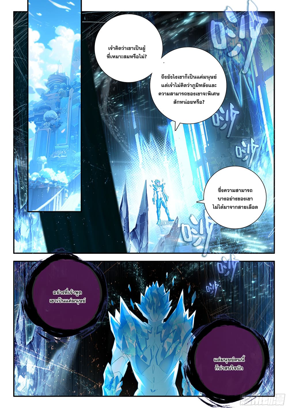 อ่านการ์ตูน Douluo Dalu 5 Rebirth of Tang San 148 ภาพที่ 14