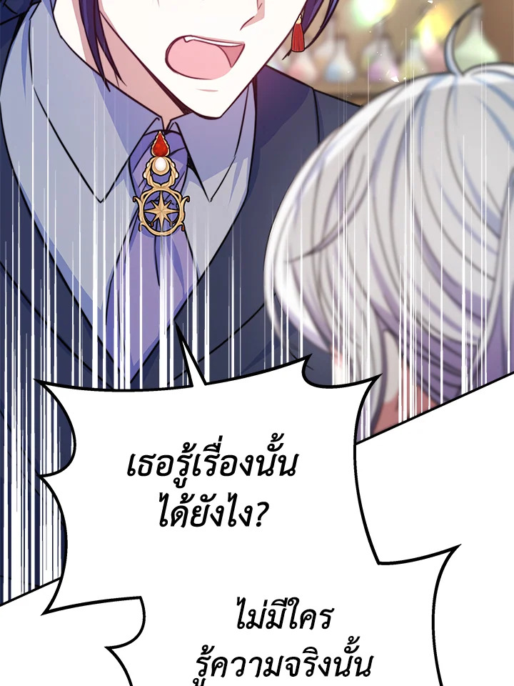 อ่านการ์ตูน Evangeline After the Ending 18 ภาพที่ 100