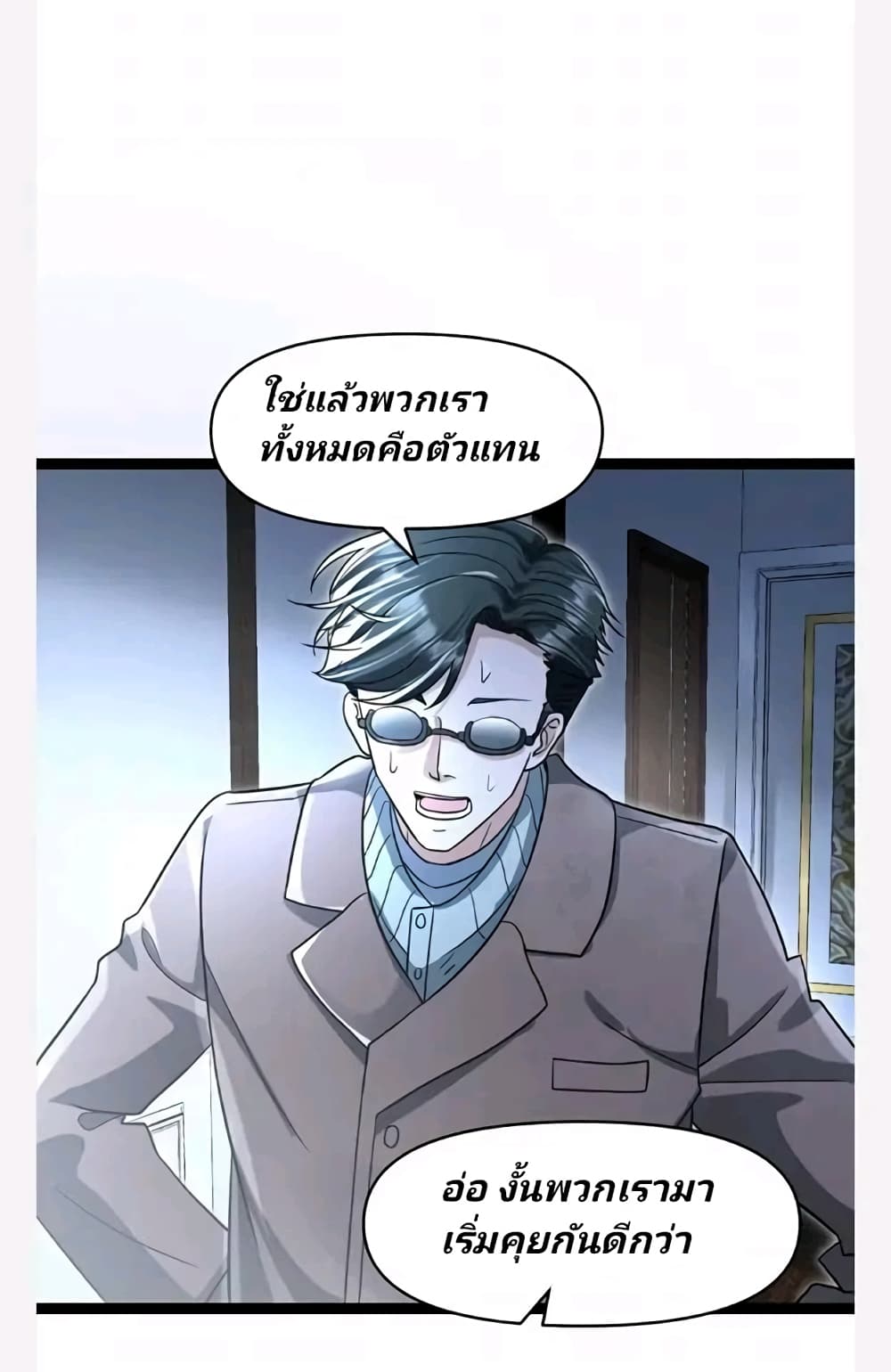 อ่านการ์ตูน Freezing the World: I Built a Doomsday Safehouse 64 ภาพที่ 11