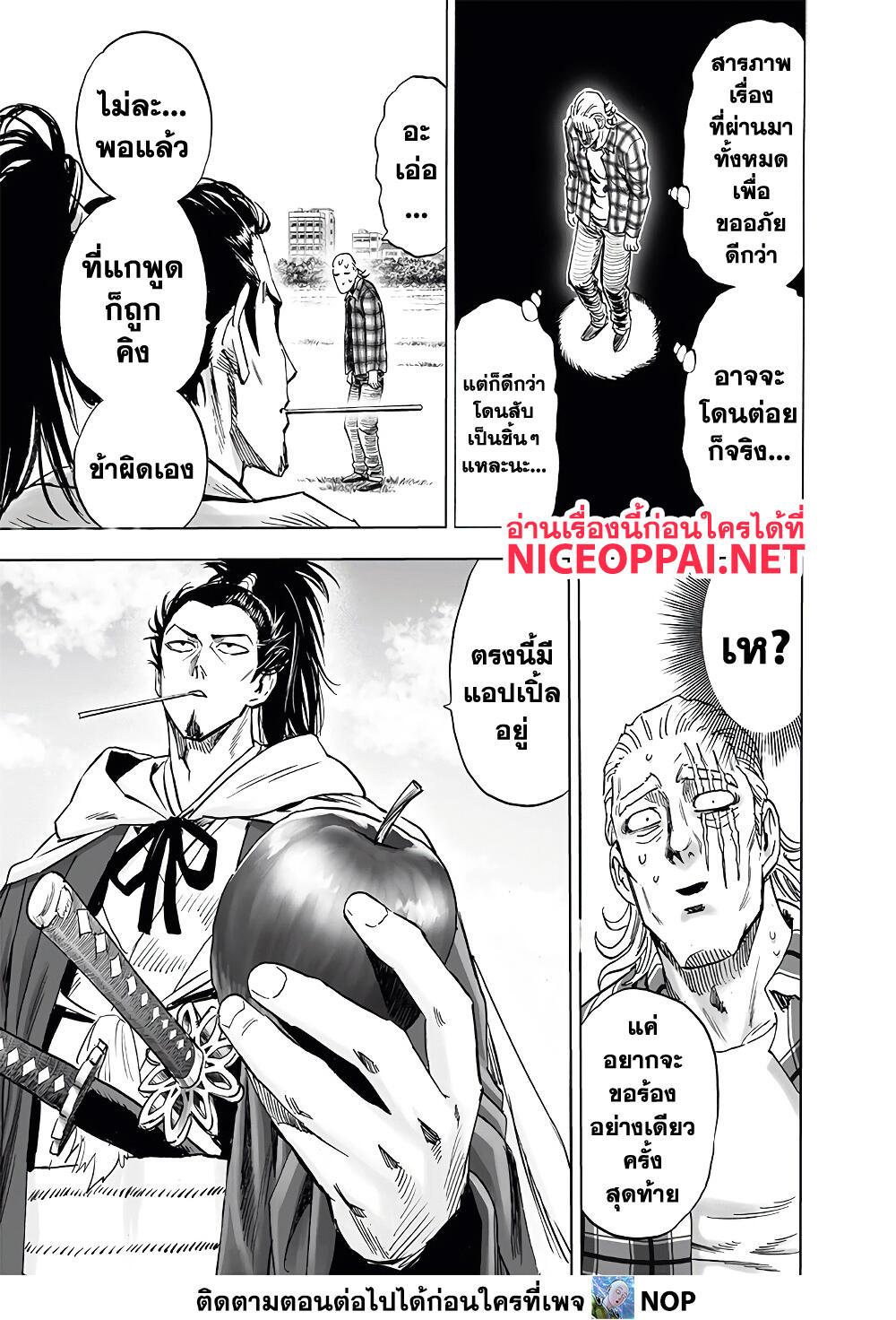 อ่านการ์ตูน One Punch Man 189 ภาพที่ 17