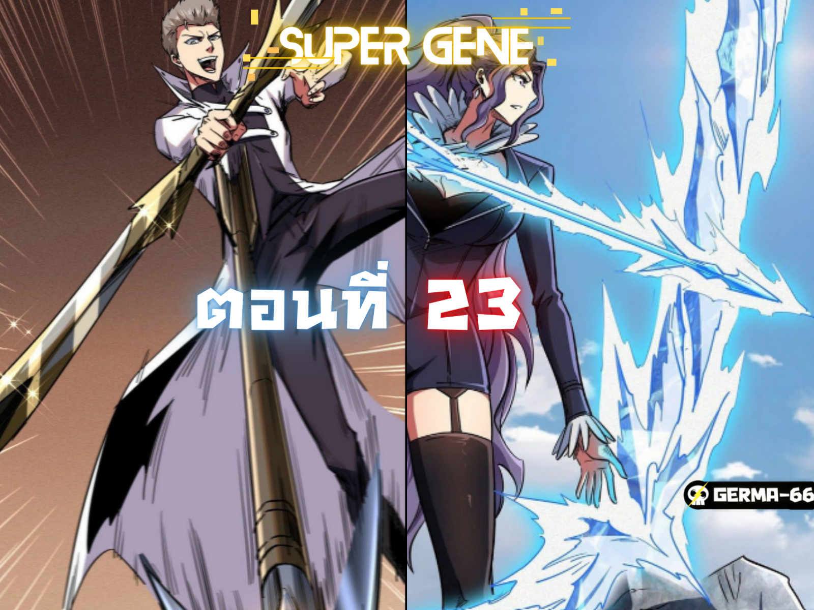 อ่านการ์ตูน Super God Gene 23 ภาพที่ 16