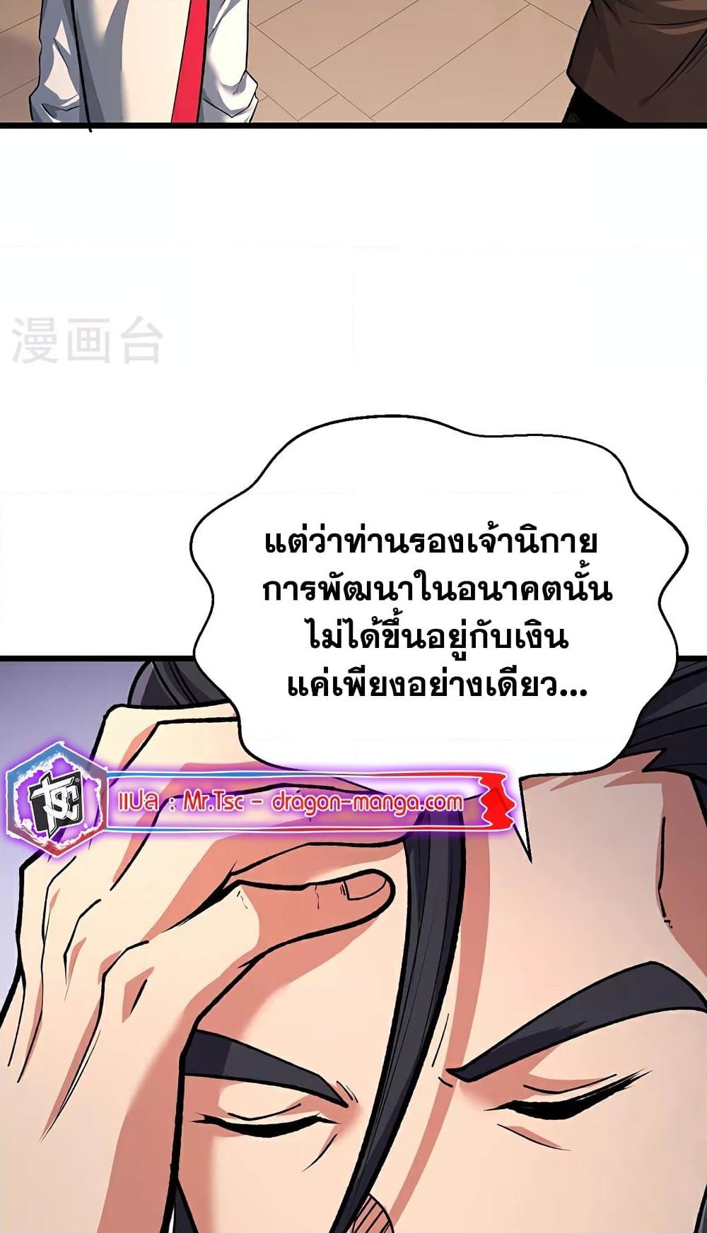 อ่านการ์ตูน WuDao Du Zun 625 ภาพที่ 46