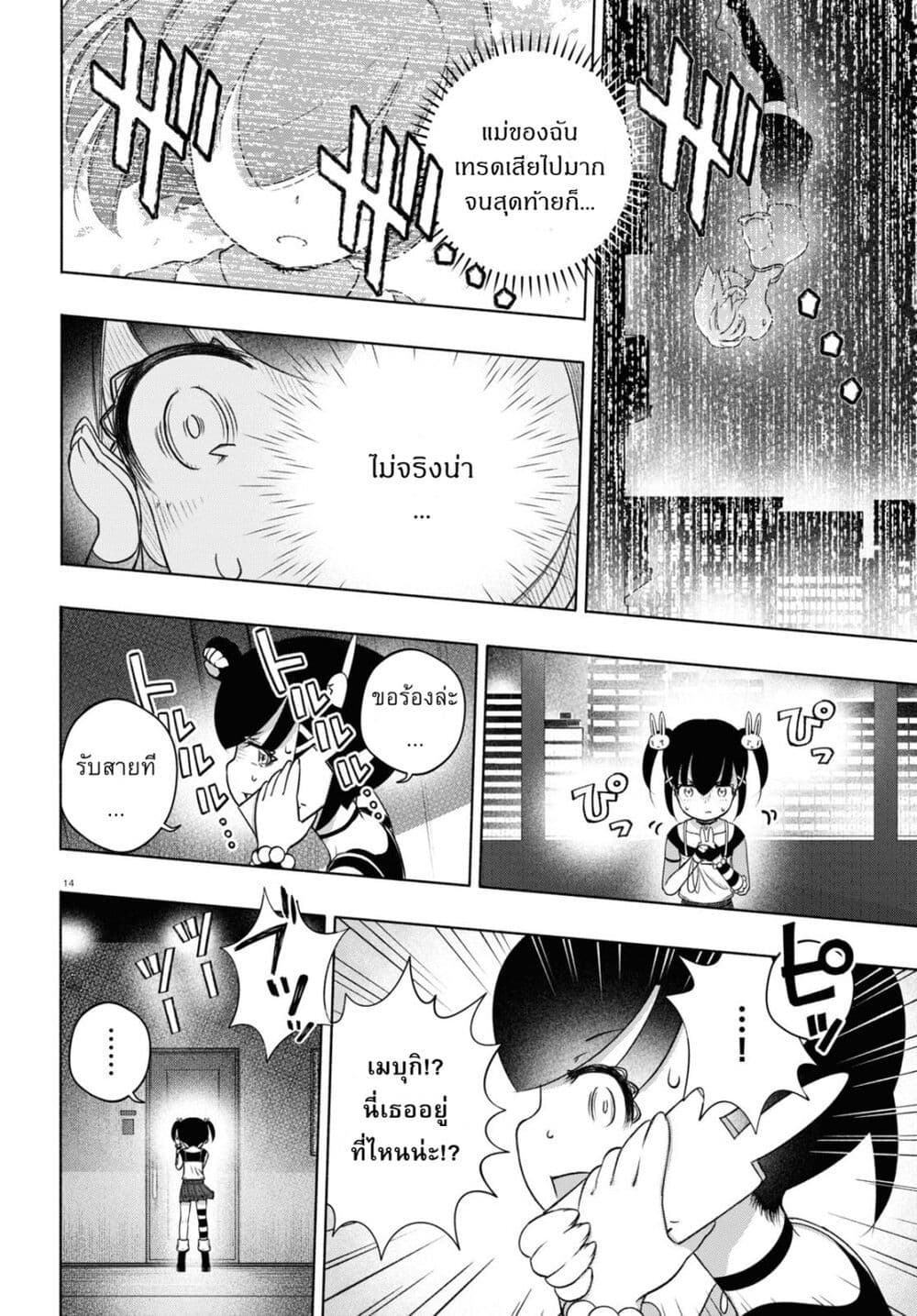 อ่านการ์ตูน FX Fighter Kurumi-chan 18 ภาพที่ 14