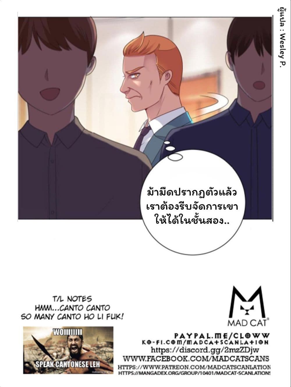 อ่านการ์ตูน Metropolitan Supremacy System 148 ภาพที่ 36