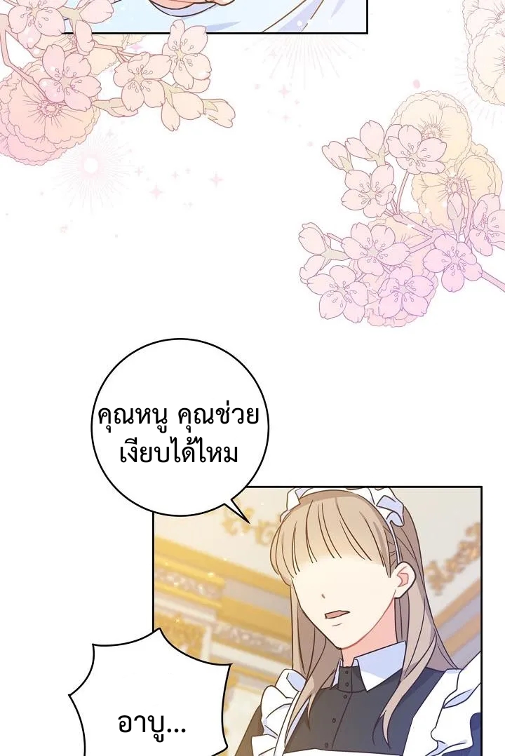 อ่านการ์ตูน Please Give Me the Pacifier 4 ภาพที่ 13