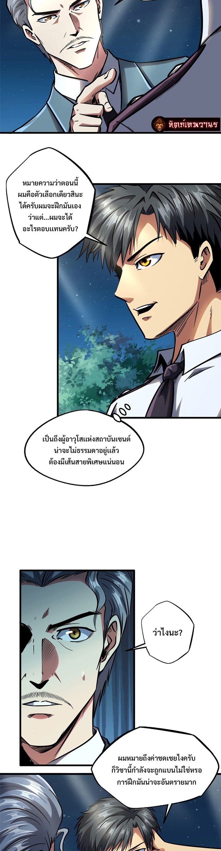 อ่านการ์ตูน Super God Gene 86 ภาพที่ 9