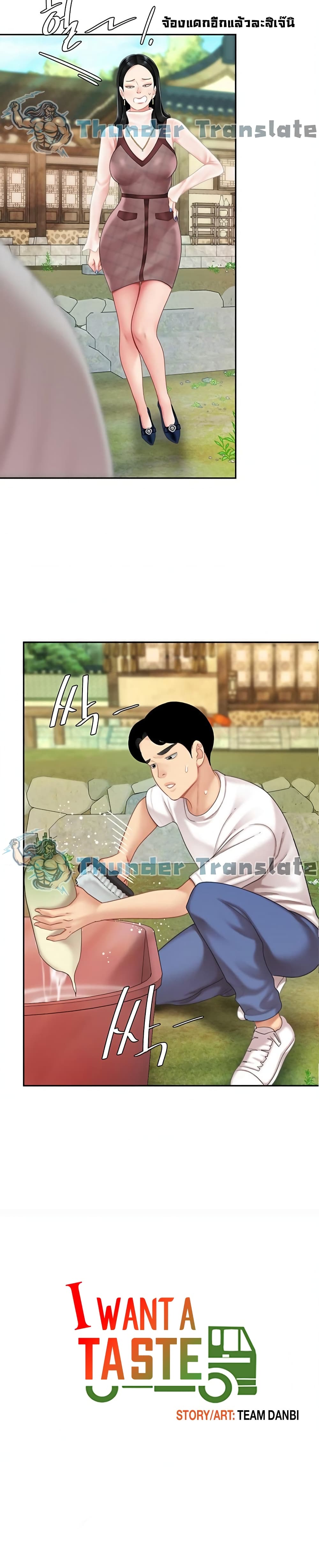 อ่านการ์ตูน I Want A Taste 10 ภาพที่ 4