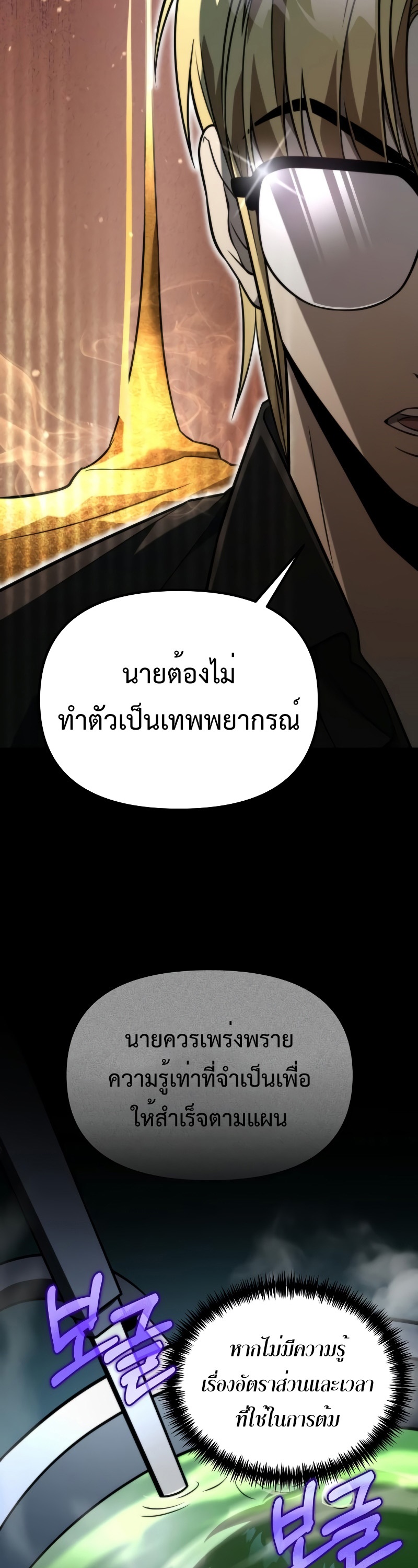 อ่านการ์ตูน Reincarnator 6 ภาพที่ 16