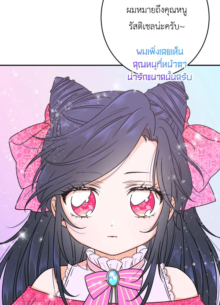 อ่านการ์ตูน Lady Baby 58 ภาพที่ 32