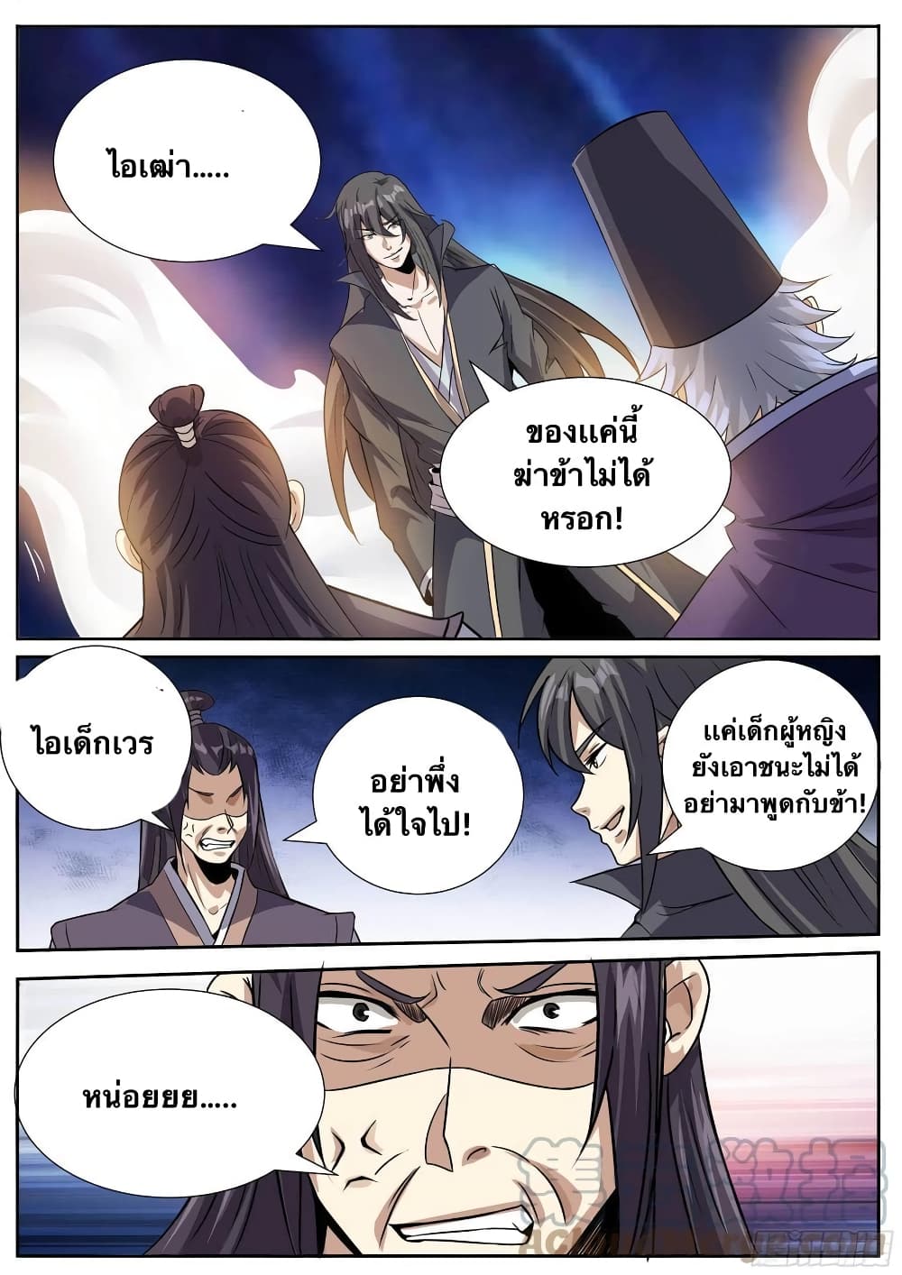 อ่านการ์ตูน I’m God 53 ภาพที่ 10