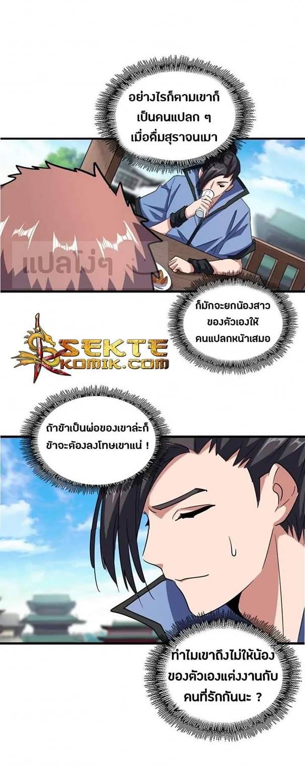 อ่านการ์ตูน Magic Emperor 110 ภาพที่ 5