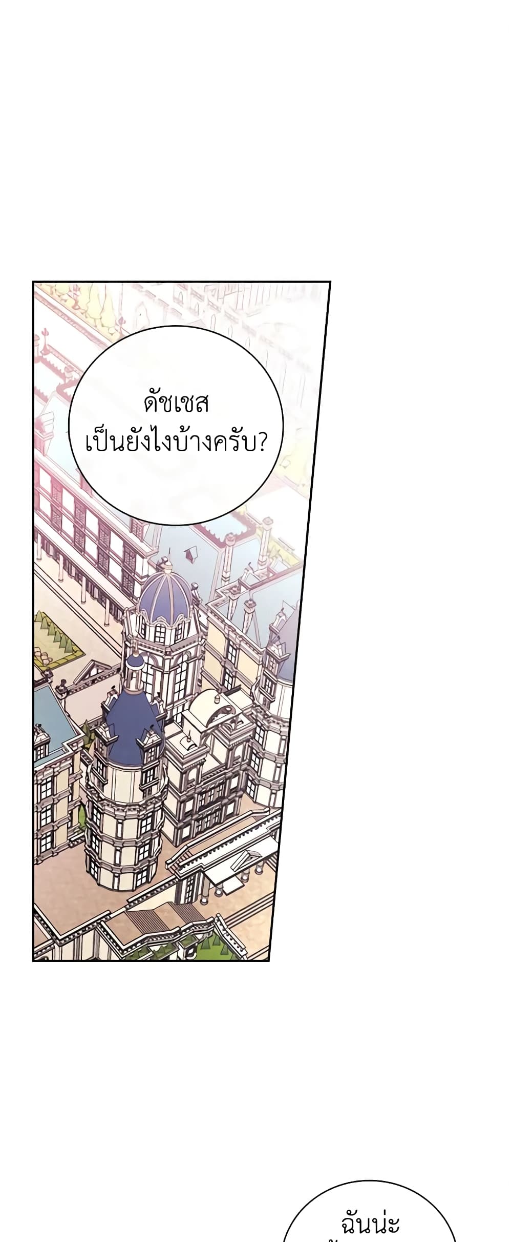 อ่านการ์ตูน I’ll Become the Mother of the Hero 53 ภาพที่ 2