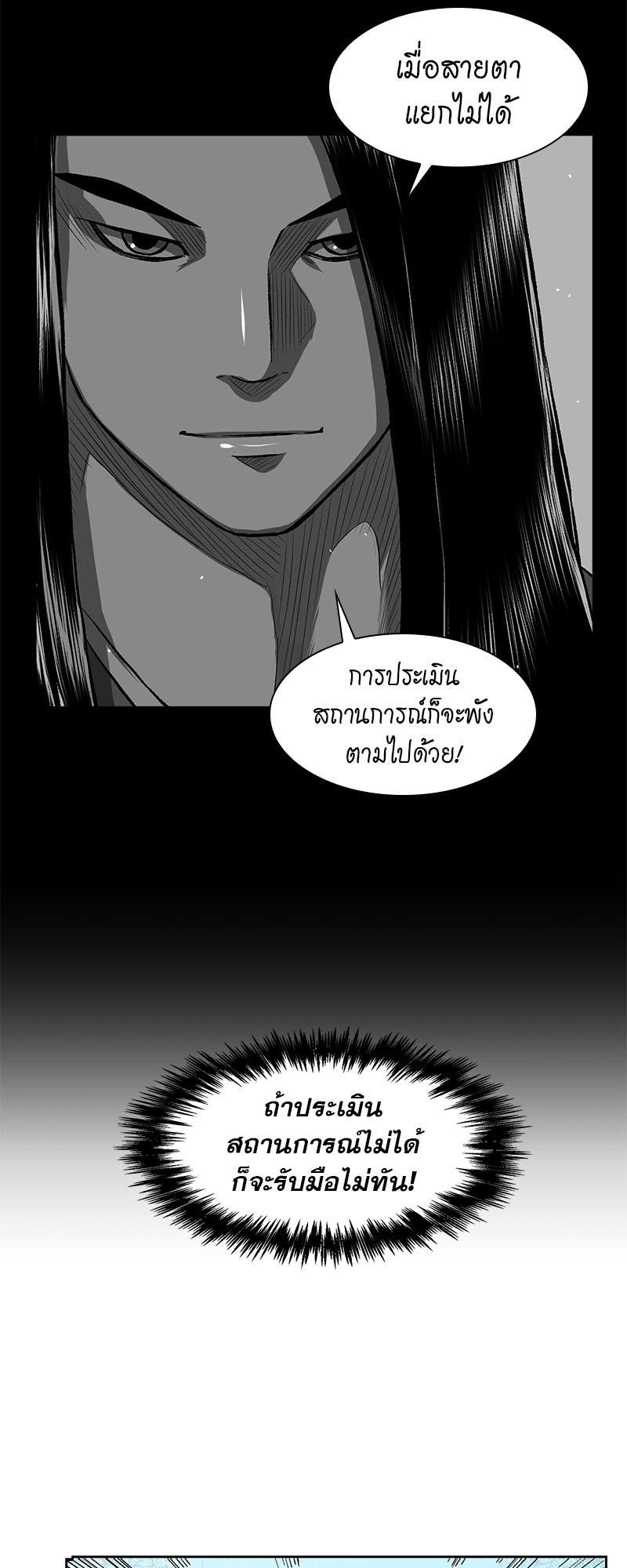 อ่านการ์ตูน Record of the War God 33 ภาพที่ 43