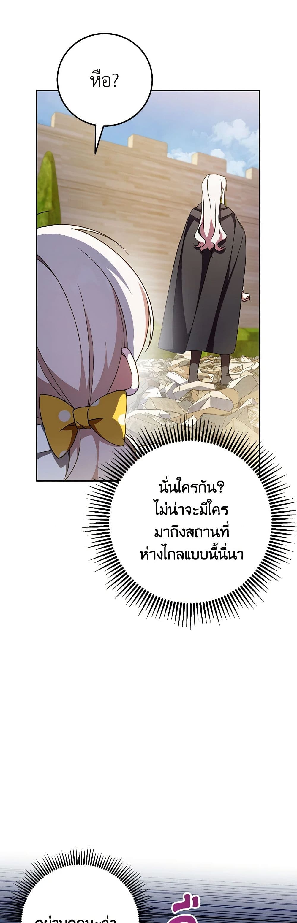 อ่านการ์ตูน The Wicked Little Princess 89 ภาพที่ 27