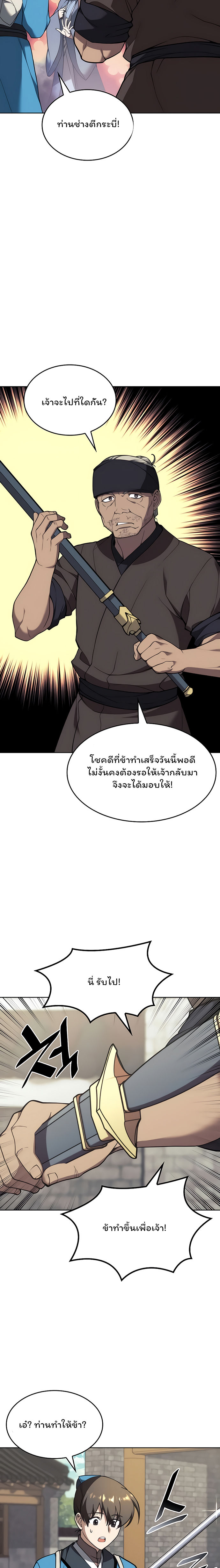 อ่านการ์ตูน Tale of a Scribe Who Retires to the Countryside 106 ภาพที่ 23