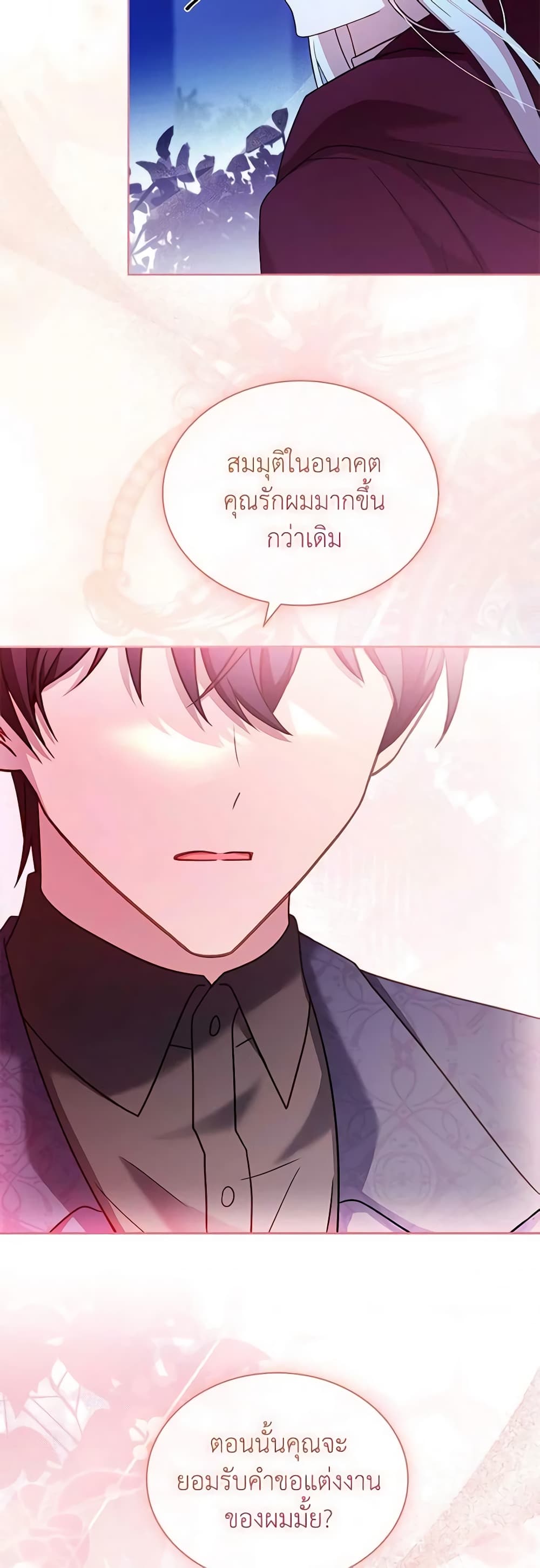 อ่านการ์ตูน The Lady Needs a Break 116 ภาพที่ 31