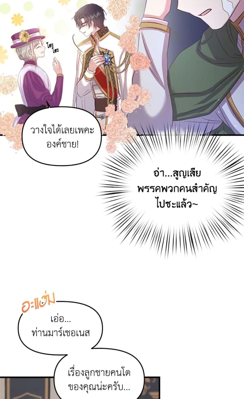 อ่านการ์ตูน I Didn’t Save You To Get Proposed To 10 ภาพที่ 9