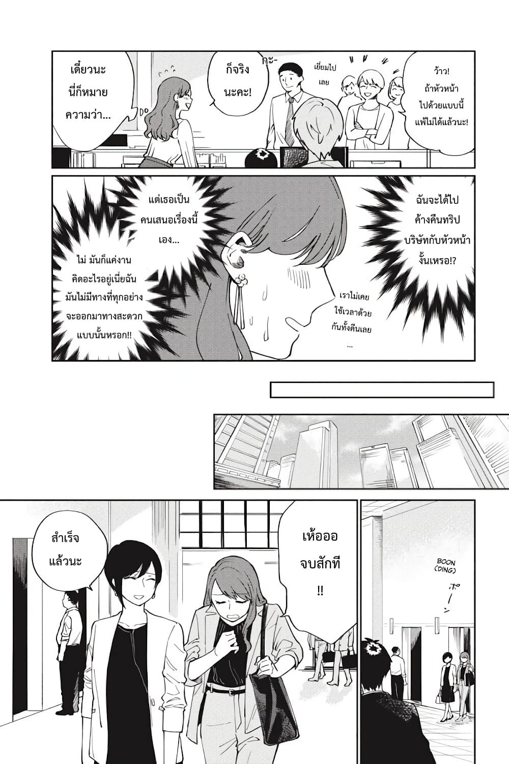 อ่านการ์ตูน I Love You So Much, I Hate You 4 ภาพที่ 3