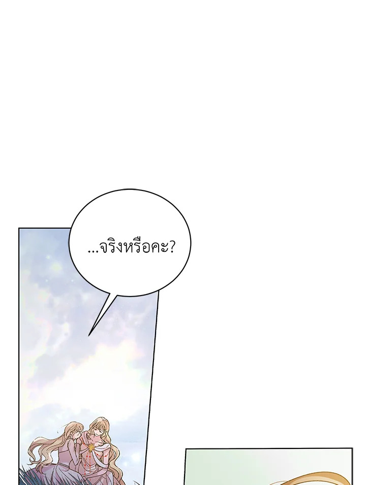 อ่านการ์ตูน A Way to Protect the Lovable You 45 ภาพที่ 20