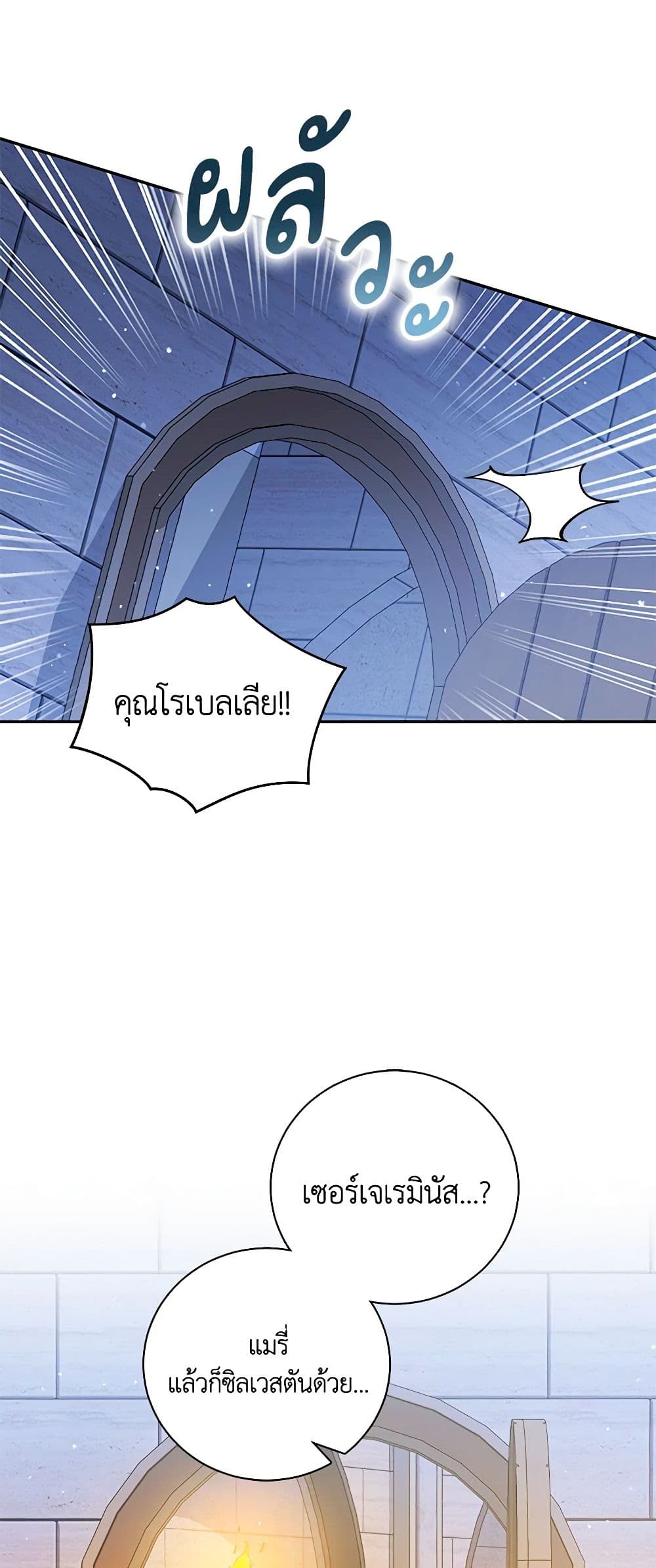 อ่านการ์ตูน Please Support My Revenge 40 ภาพที่ 50