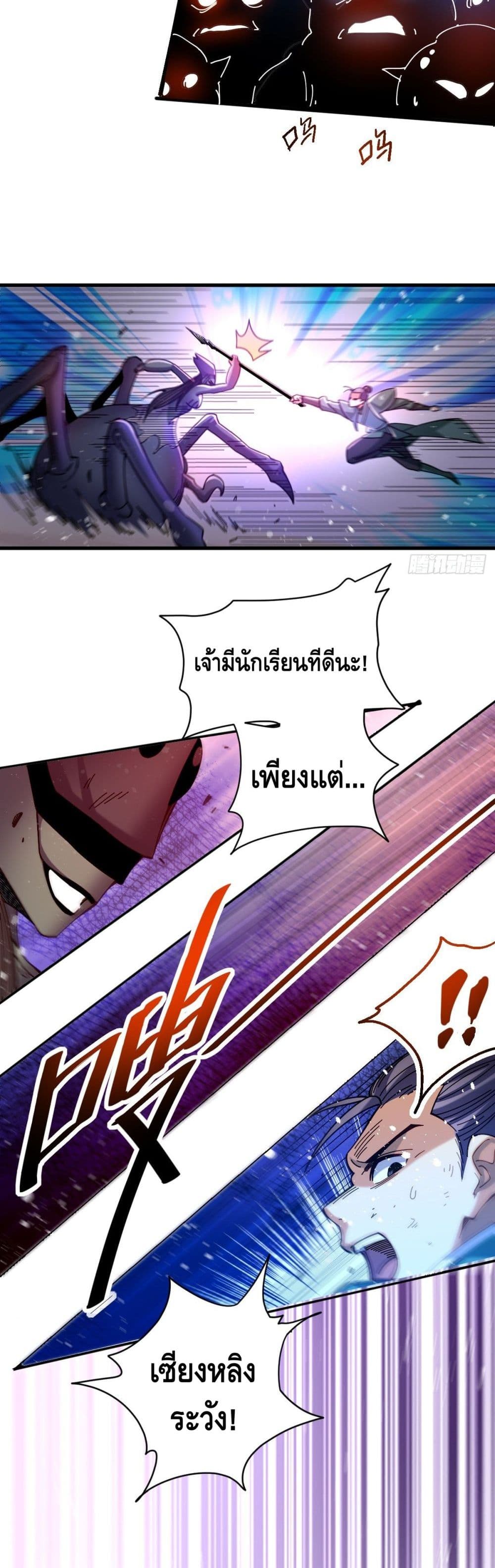 อ่านการ์ตูน The Rise of The Nine Realms 24 ภาพที่ 4