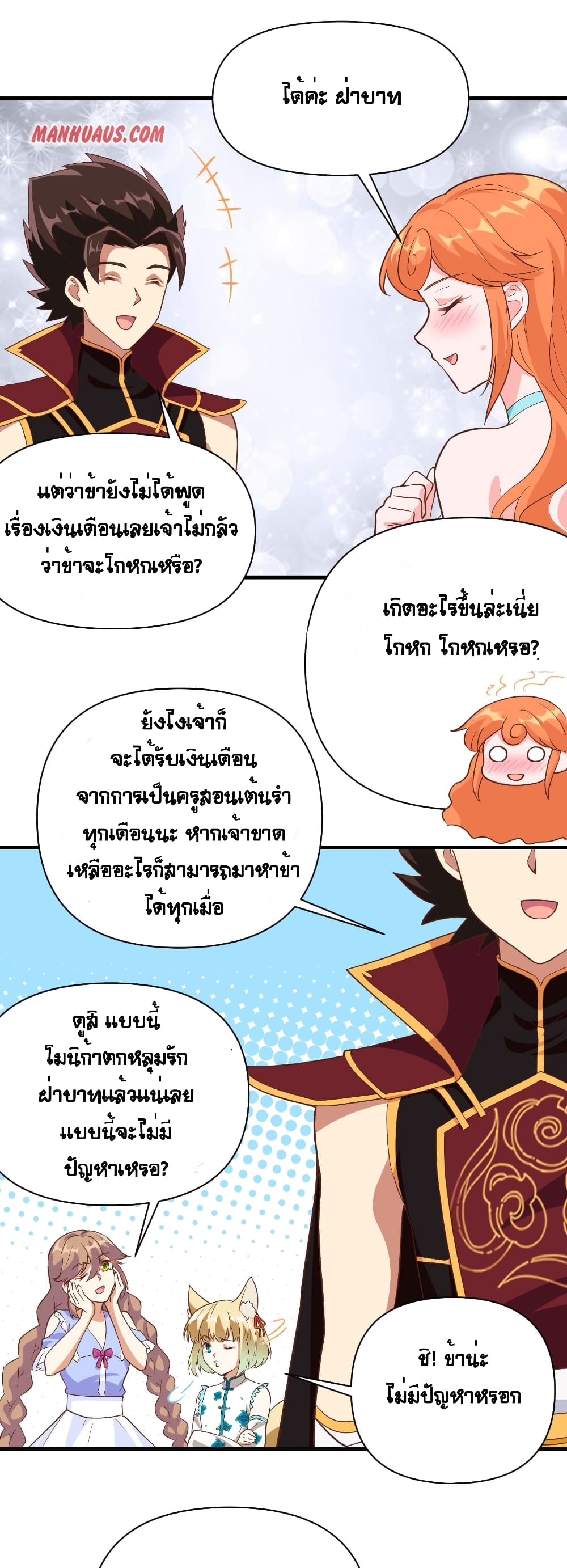 อ่านการ์ตูน Starting From Today I’ll Work As A City Lord 312 ภาพที่ 21