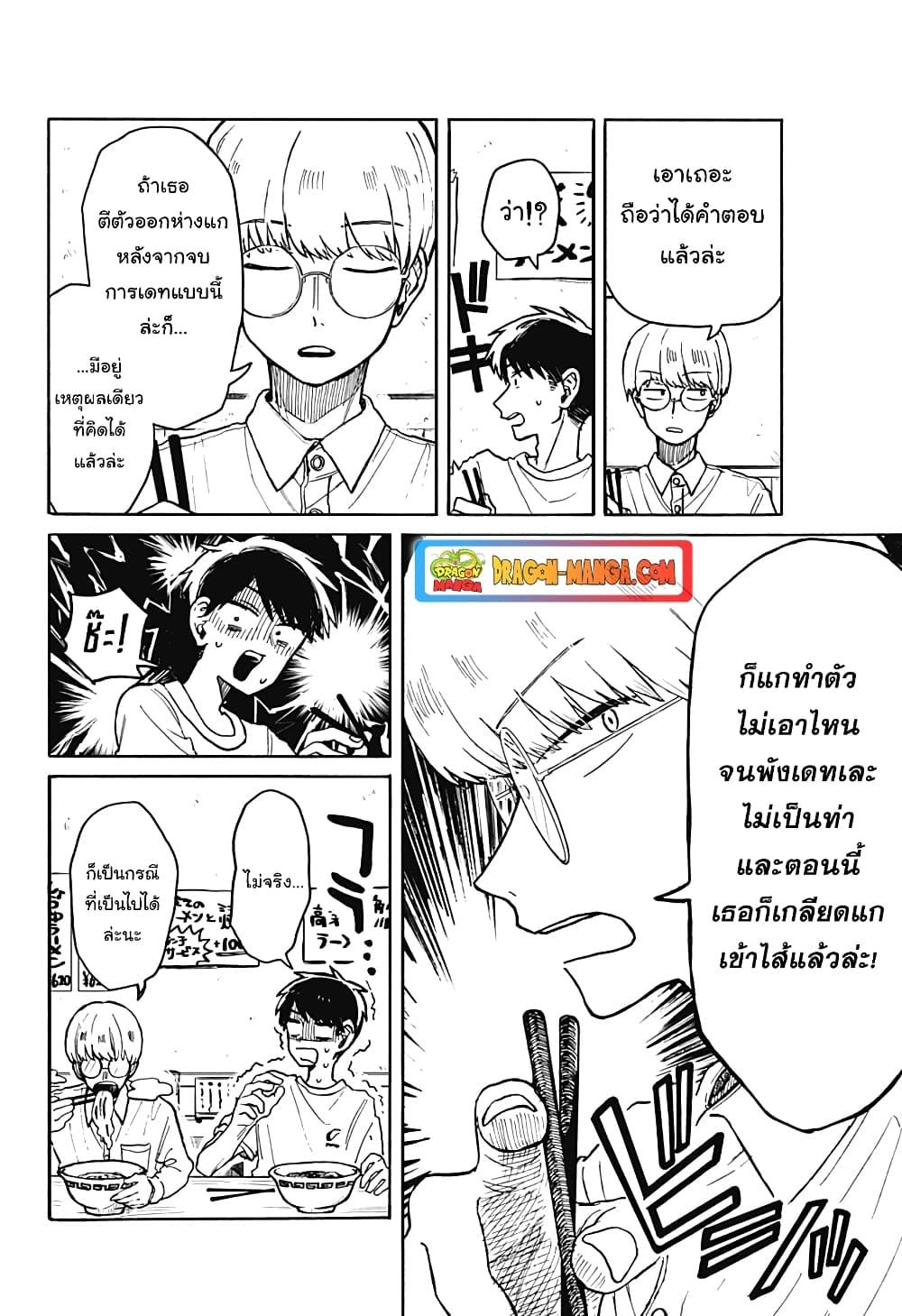 อ่านการ์ตูน Hope You’re Happy, Lemon 5 ภาพที่ 8