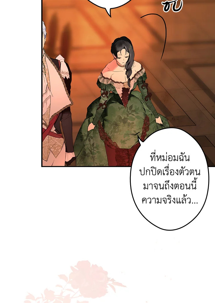 อ่านการ์ตูน The Lady’s Secret 64 ภาพที่ 24