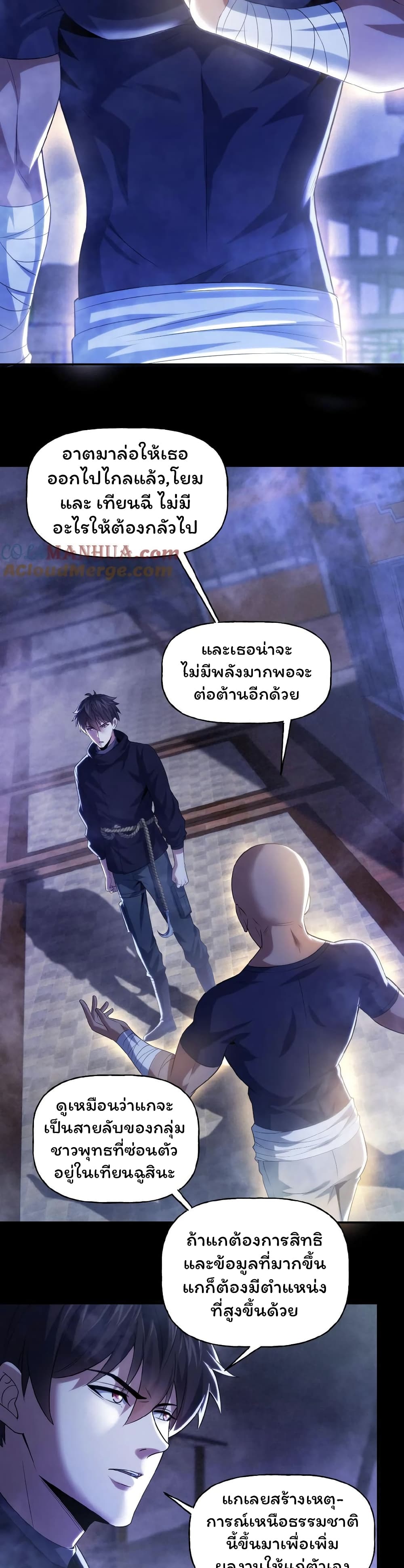 อ่านการ์ตูน Please Call Me Ghost Messenger 27 ภาพที่ 2