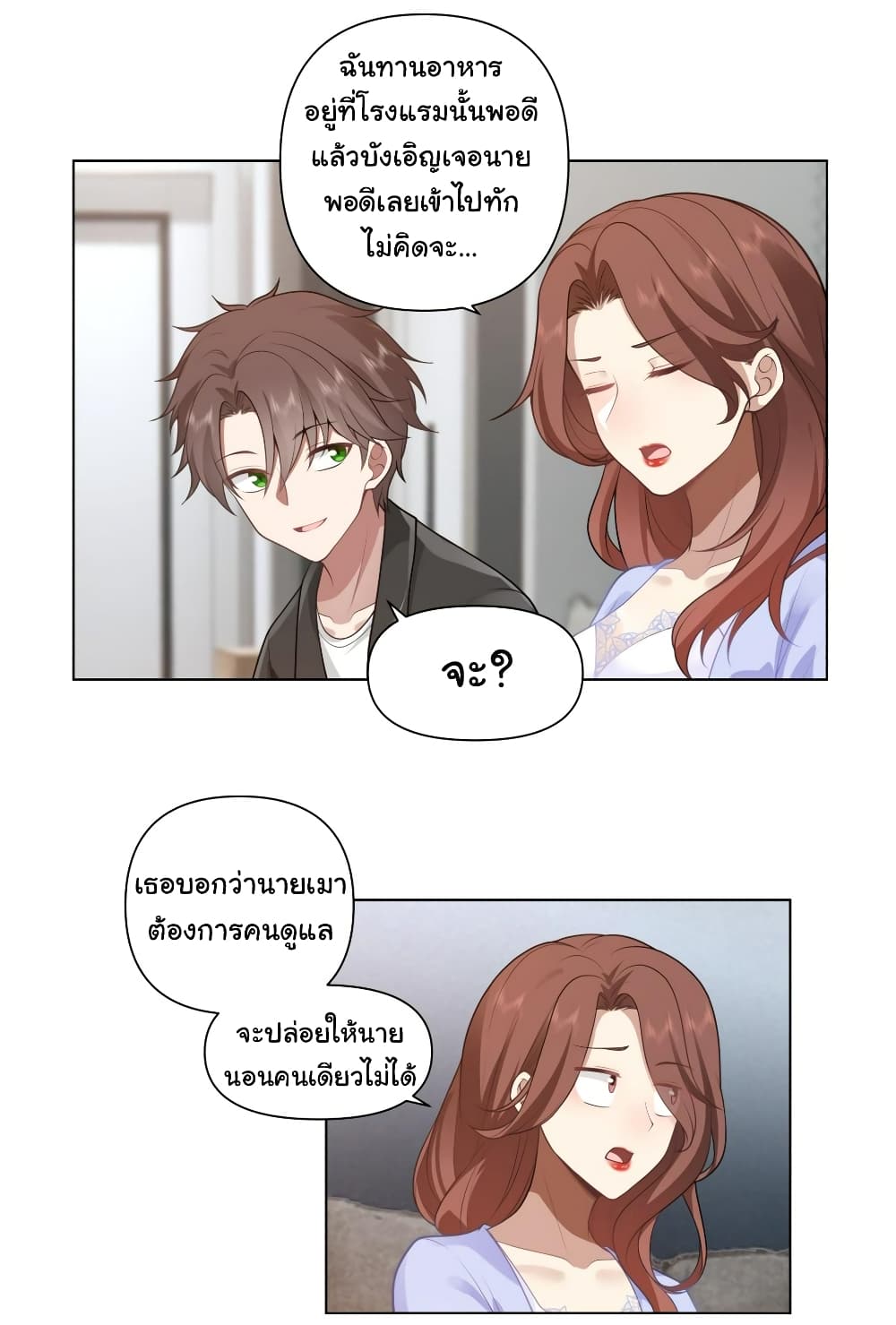 อ่านการ์ตูน I Really Don’t Want to be Reborn 134 ภาพที่ 4