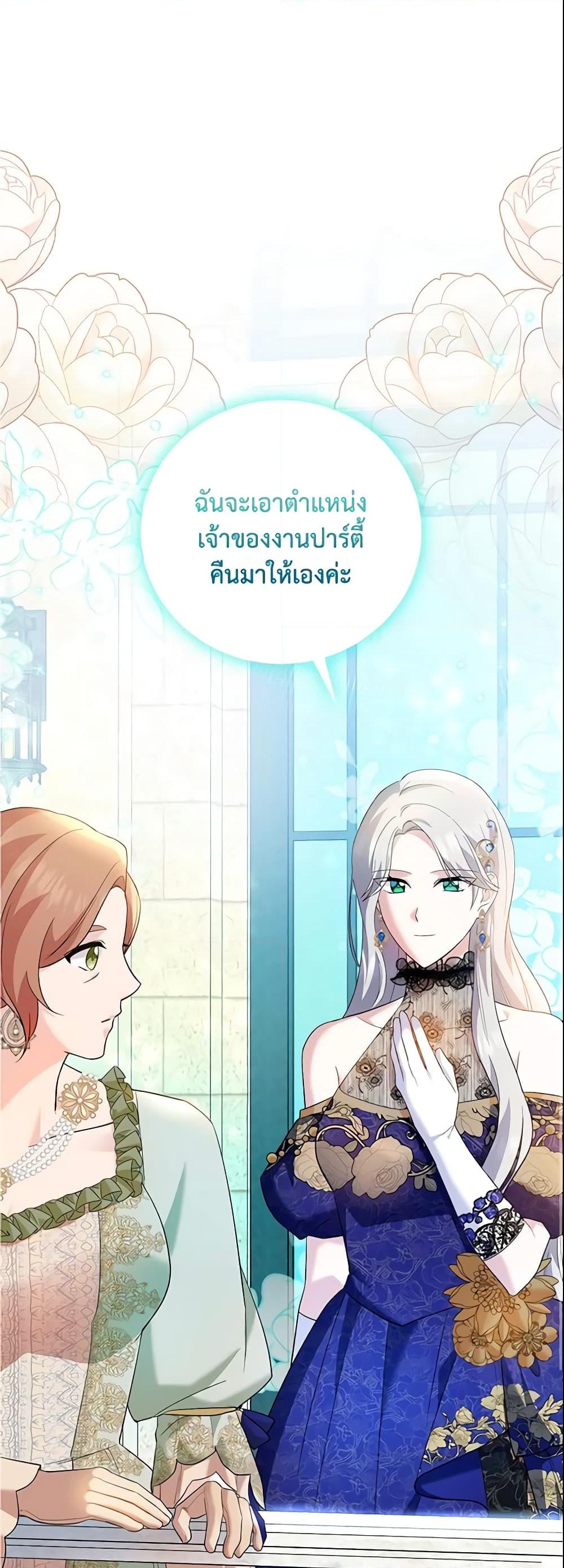 อ่านการ์ตูน Please Support My Revenge 16 ภาพที่ 2