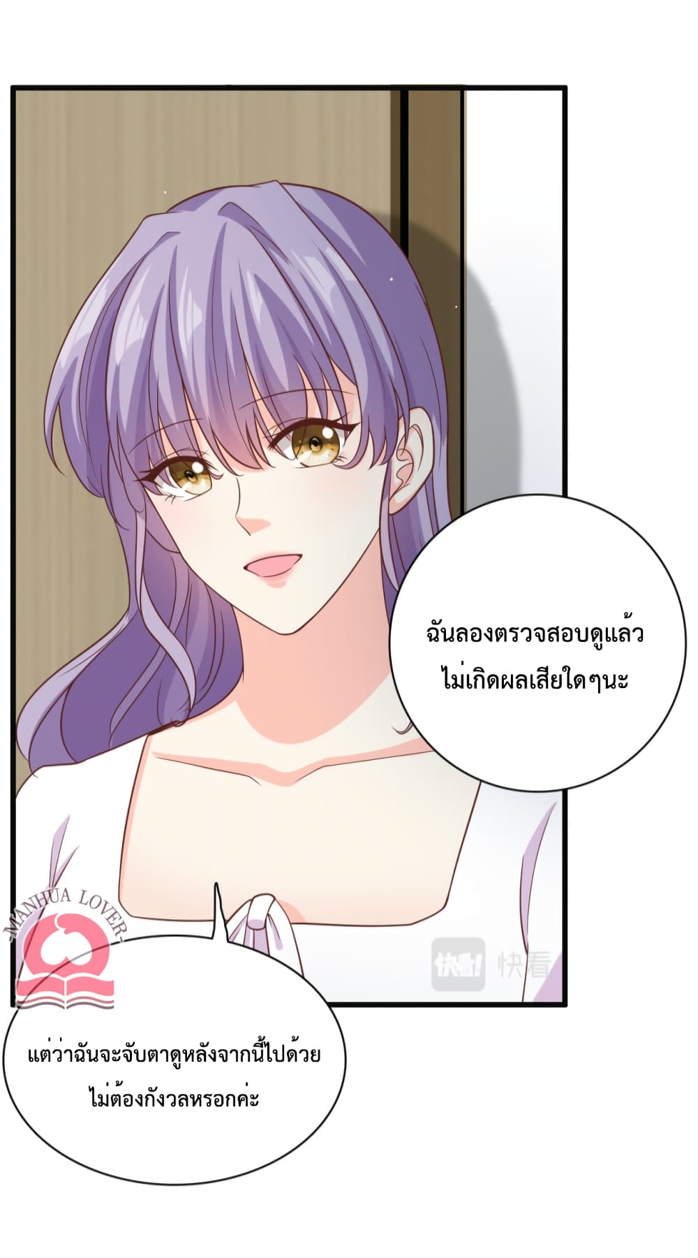 อ่านการ์ตูน Your Heart Is Safe Now 38 ภาพที่ 10