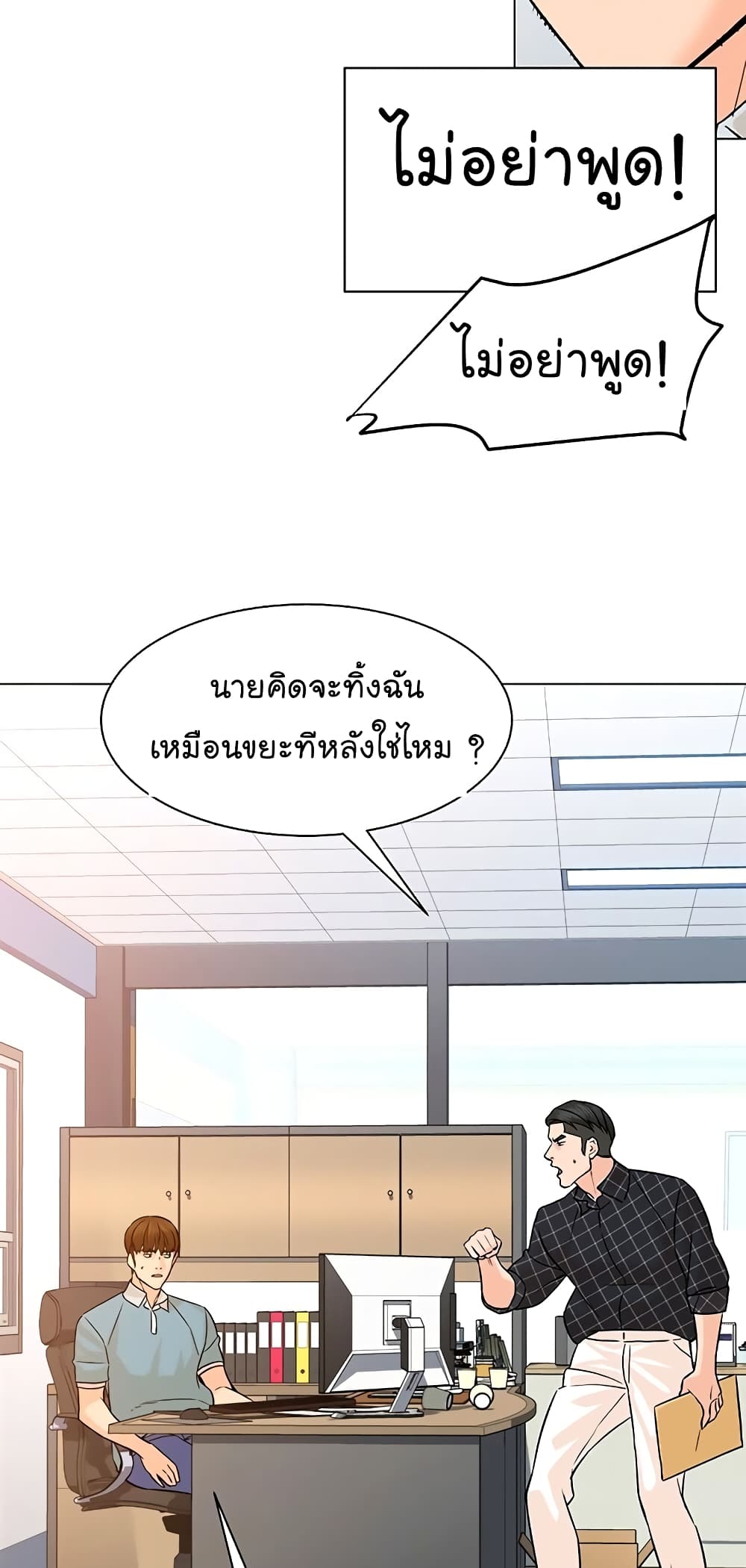 อ่านการ์ตูน From the Grave and Back 97 ภาพที่ 66