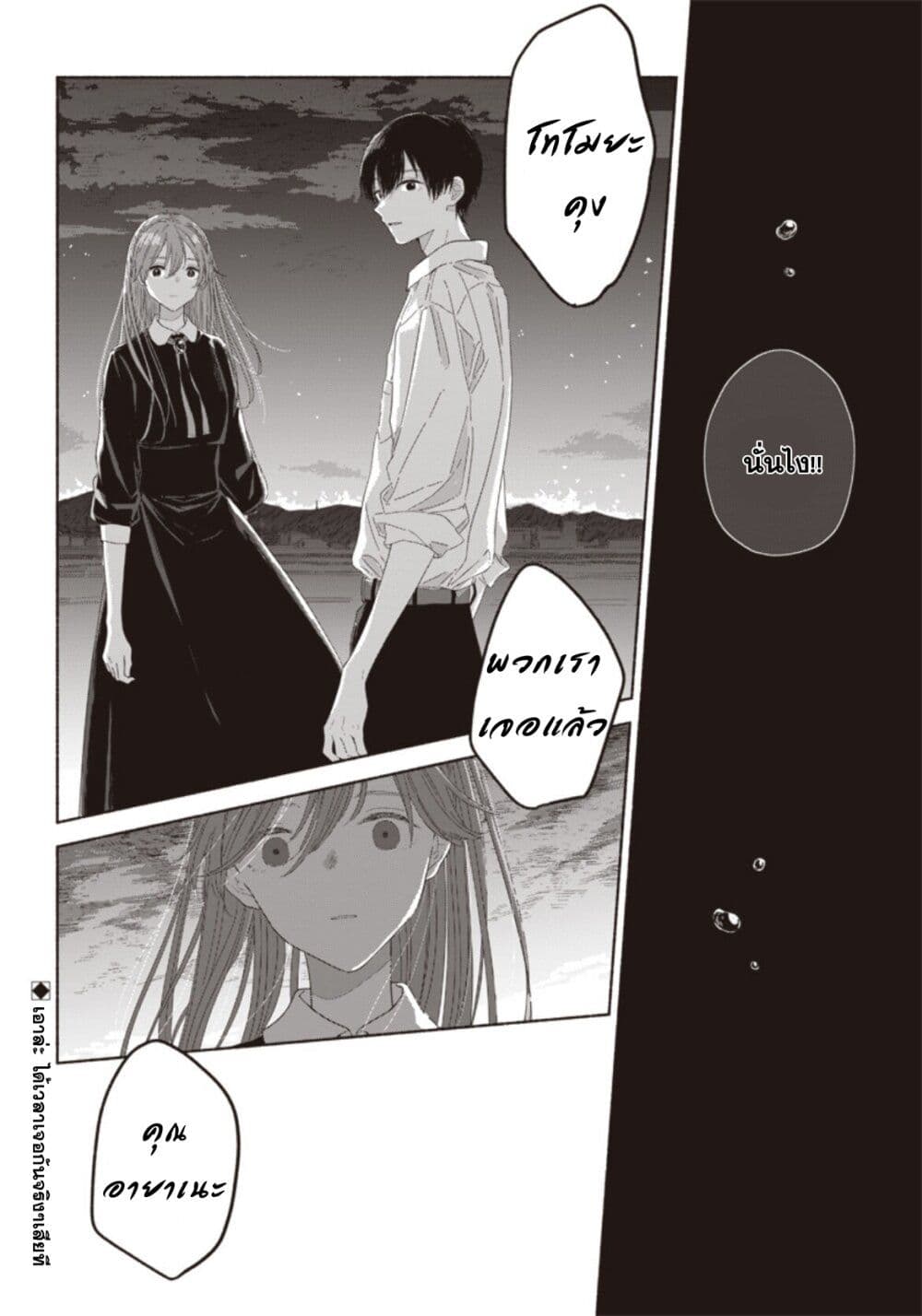 อ่านการ์ตูน Summer Ghost 13 ภาพที่ 31