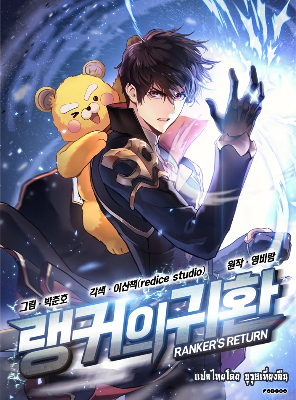 อ่านการ์ตูน Ranker’s Return (Remake) 49 ภาพที่ 1