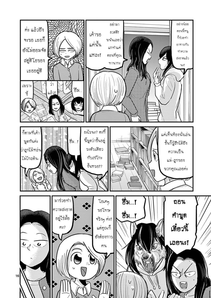 อ่านการ์ตูน Ah and Mm Are All She Says 18 ภาพที่ 16